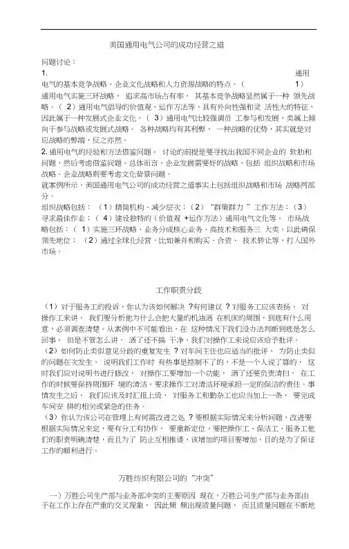 《人力资源管理》(陈维政、余凯成、程文文主编)课后案例问题解答