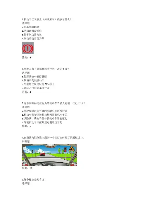 2013年驾校考试科目一题库894道