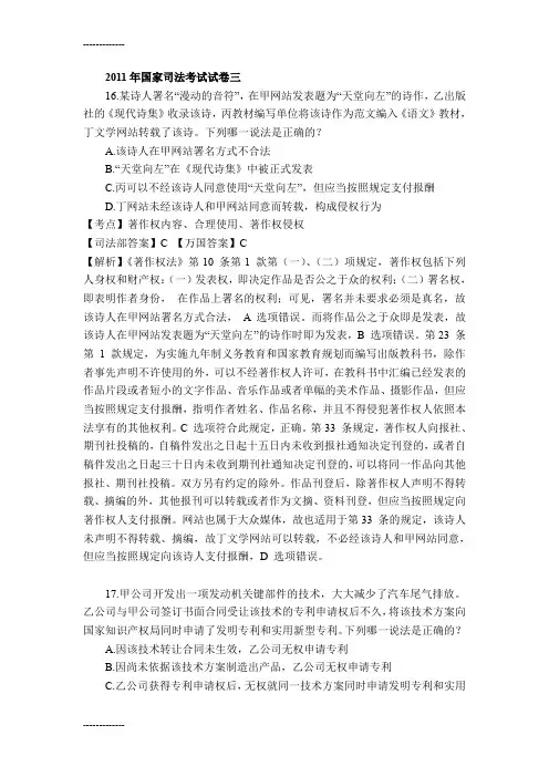 [整理]2011年司法考试知识产权真题解析