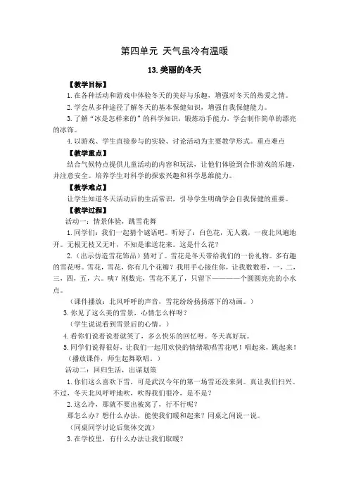 部编版一年级上册道德与法治教学设计第四单元