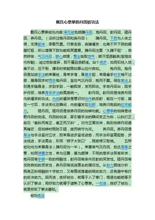 戴氏心意拳的丹田桩功法
