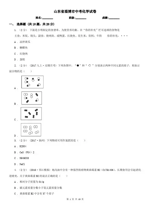 山东省淄博市中考化学试卷