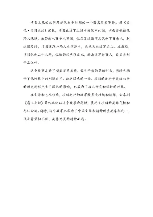 项羽之死故事