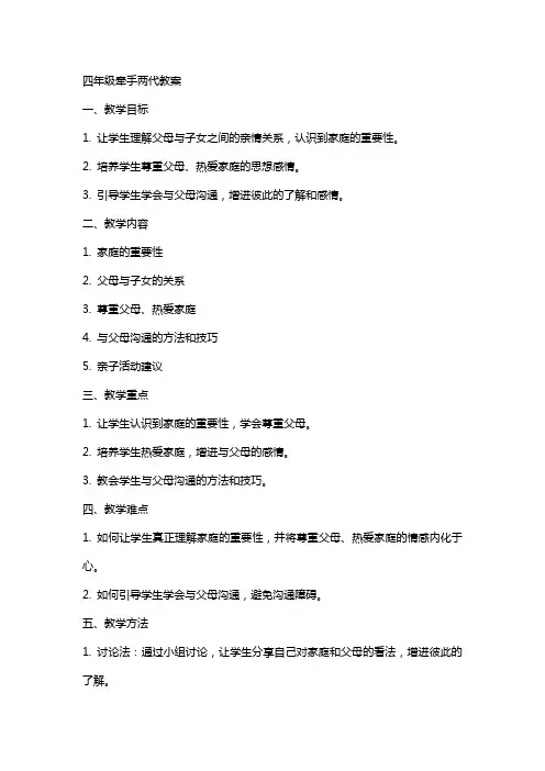 四年级牵手两代教案