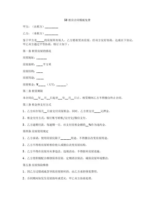 58租房合同模板免费