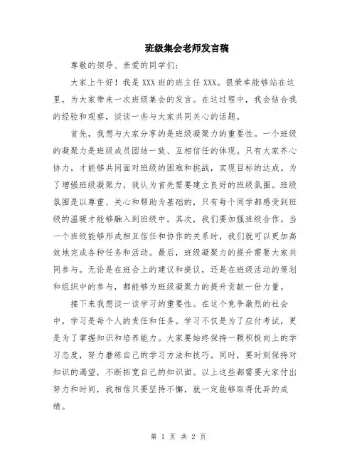 班级集会老师发言稿