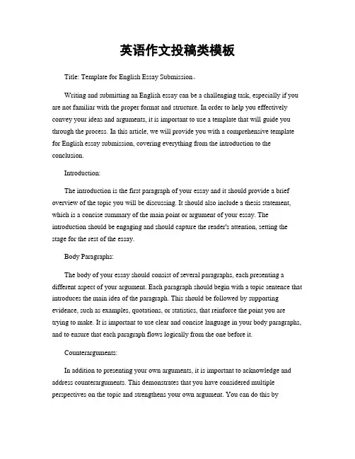 英语作文投稿类模板
