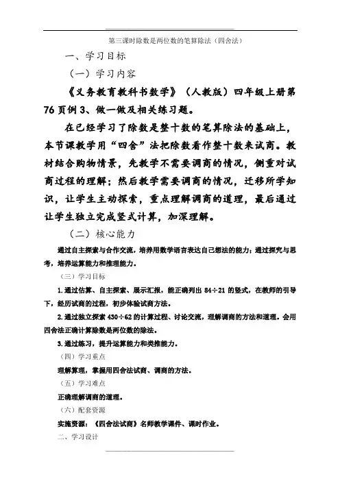 新人教版四年级上册数学第六单元《除数是两位数的笔算除法(四舍法)》名师教学设计