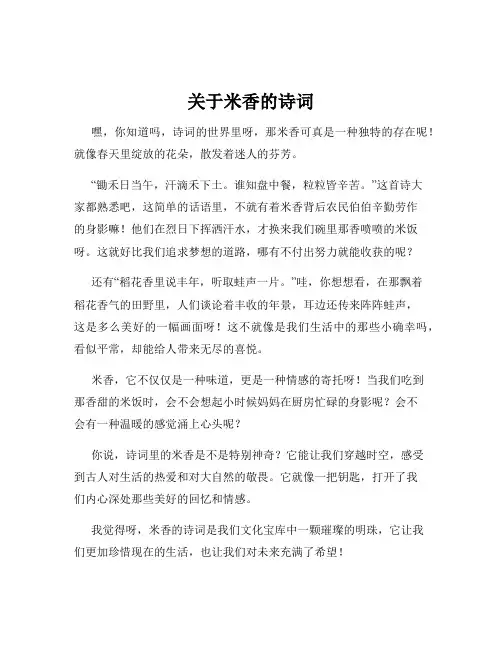 关于米香的诗词
