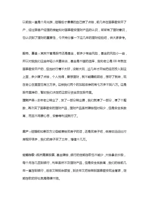 大钱投资,小钱理财,80后小夫妻应该这么做