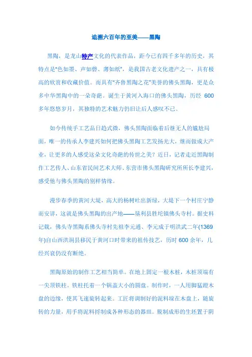 追溯六百年的至美——黑陶