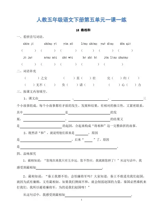 人教五年级语文下册第五单元一课一练