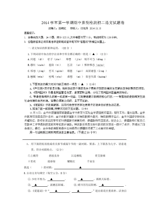 2019-2020年八年级上学期期中素质检测语文试题(I)