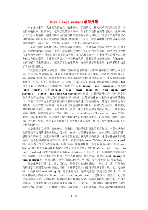石嘴山市第二小学六年级英语下册 Unit 2 Last weekend单元教学反思 人教PEP版