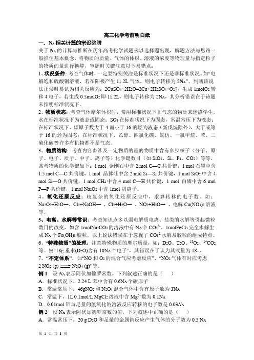 高三化学一轮复习期中考试考前指导
