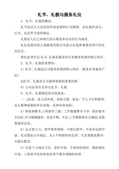 礼节、礼貌与服务礼仪2