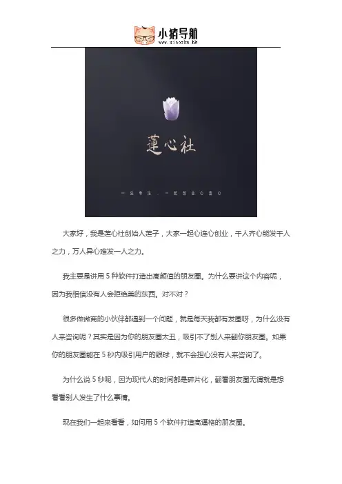 教你用5个APP打造高逼格的朋友圈
