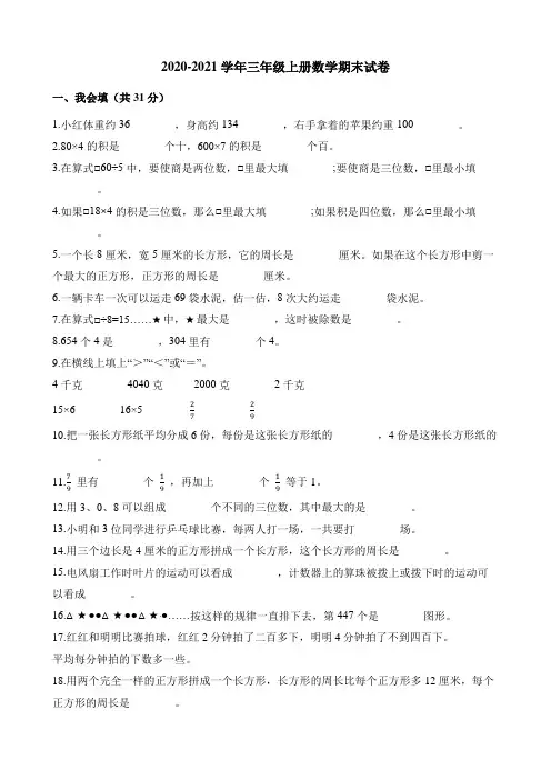 三年级上册数学试题-期末试卷 苏教版(含解析)