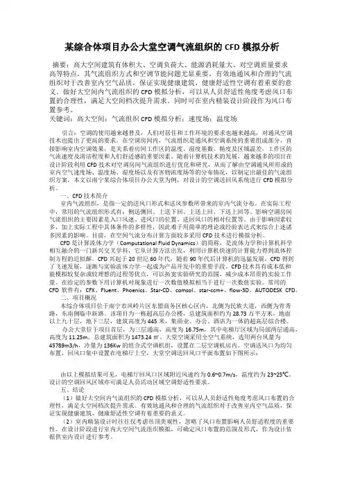 某综合体项目办公大堂空调气流组织的CFD模拟分析