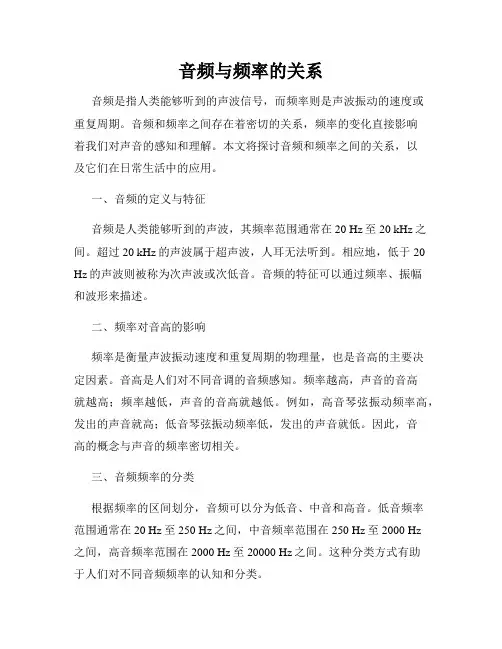 音频与频率的关系