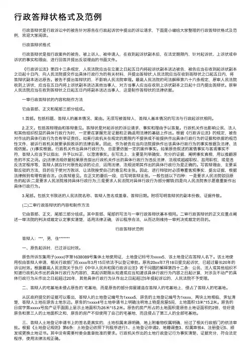 行政答辩状格式及范例
