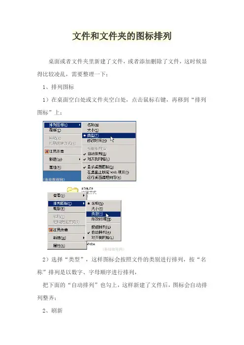 文件和文件夹的图标排列