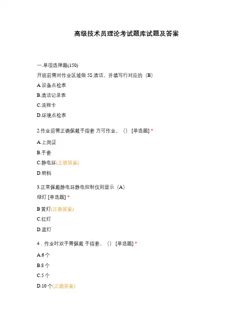 高级技术员理论考试题库试题及答案