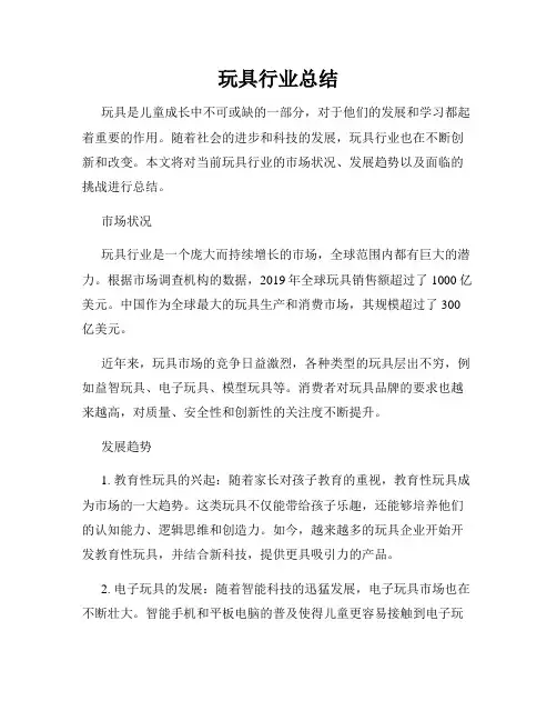 玩具行业总结