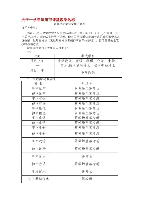 郑州市课堂教学达标评优活动区级达标笔试有关问题的001