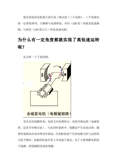 .写出雨刮系统电机调速原理