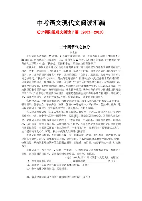 辽宁朝阳历年中考语文现代文之说明文阅读7篇(2003—2018)