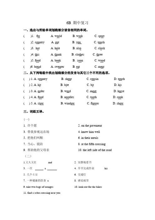 2020-2021学年译林版六年级下册英语期中测试及答案  