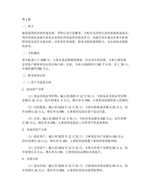 专柜财务分析报告(3篇)
