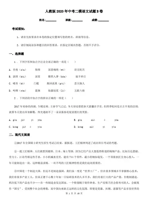人教版2020年中考二模语文试题B卷(模拟)