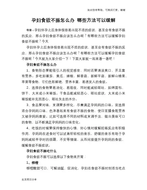 孕妇食欲不振怎么办 哪些方法可以缓解