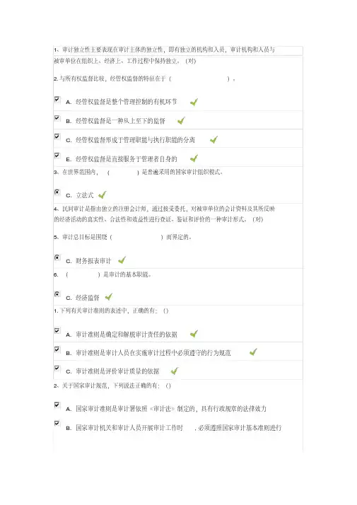 国家开放大学(电大)审计学学后自测答案