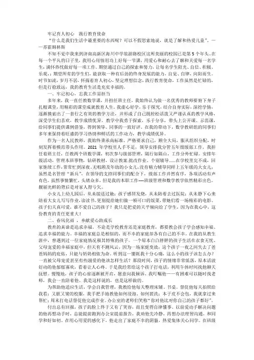 最美教师,“四有”好教师事迹材料【牢记育人初心  践行教育使命】