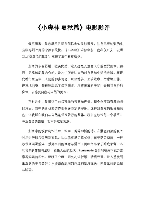 《小森林 夏秋篇》电影影评