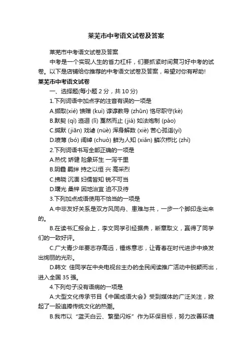 莱芜市中考语文试卷及答案