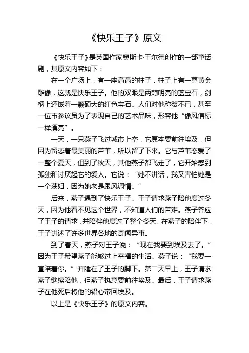 快乐王子原文