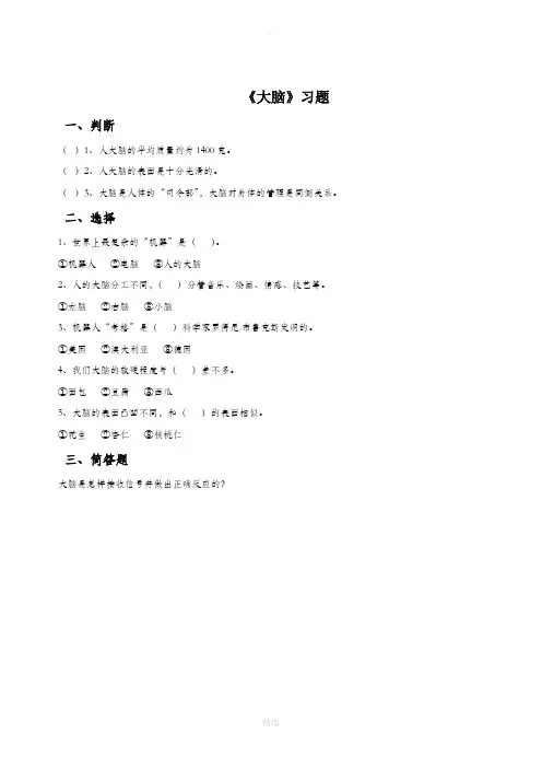 苏教版科学五年级下册 第五单元《1. 大脑》习题1