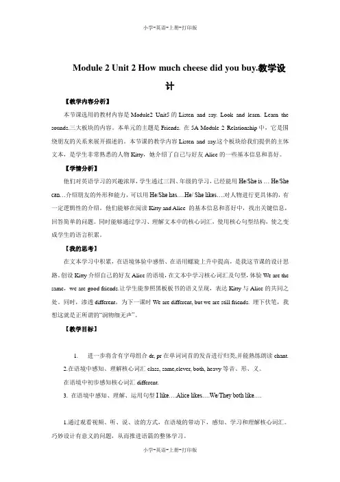 外研版(三起)-英语-五年级上册-Unit 2 How much cheese did you buy.教学设计