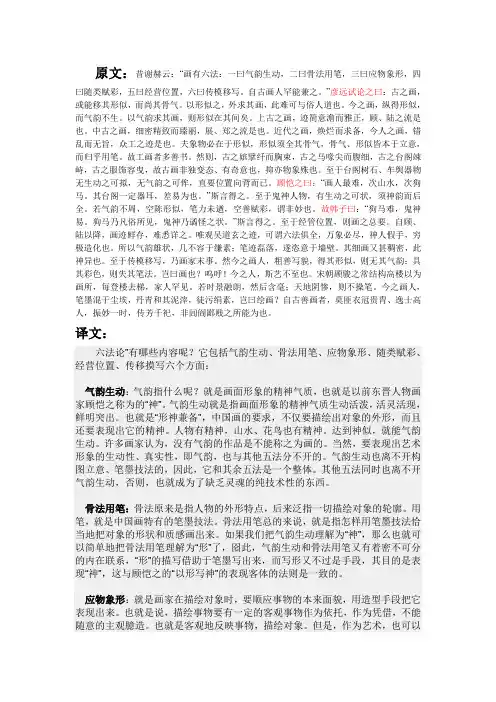 译文 中国画论 六法论