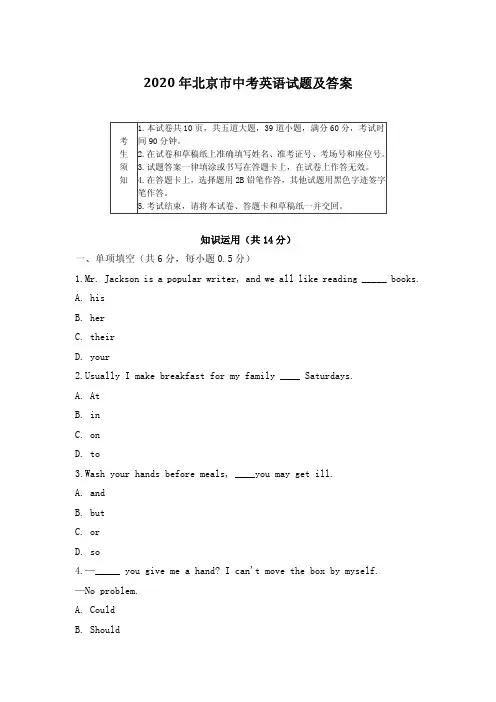 2020年北京市中考英语试题及答案