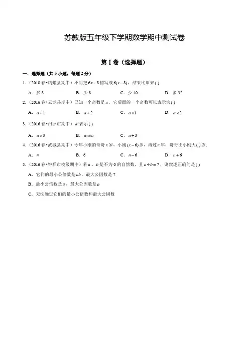 苏教版数学五年级下册《期中检测题》及答案