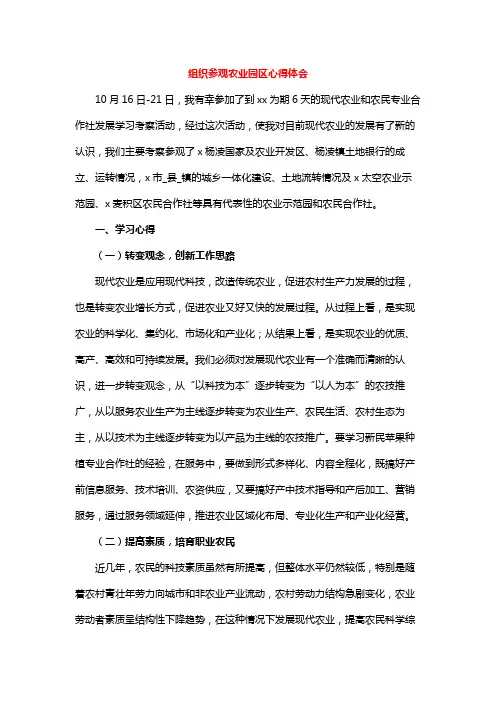 组织参观农业园区心得体会