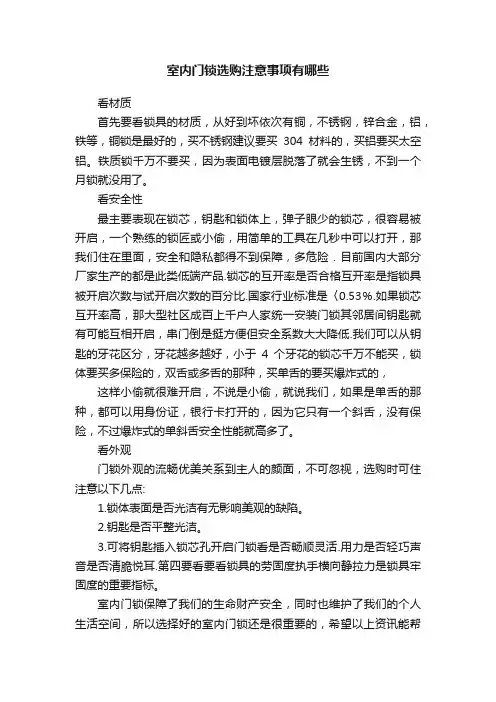 室内门锁选购注意事项有哪些