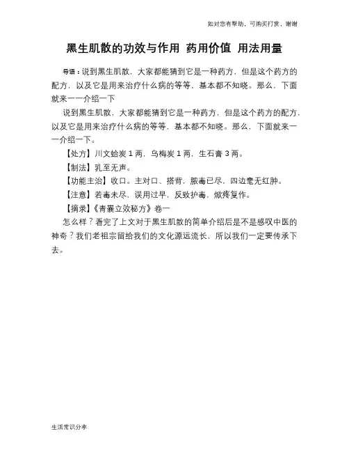 黑生肌散的功效与作用 药用价值 用法用量