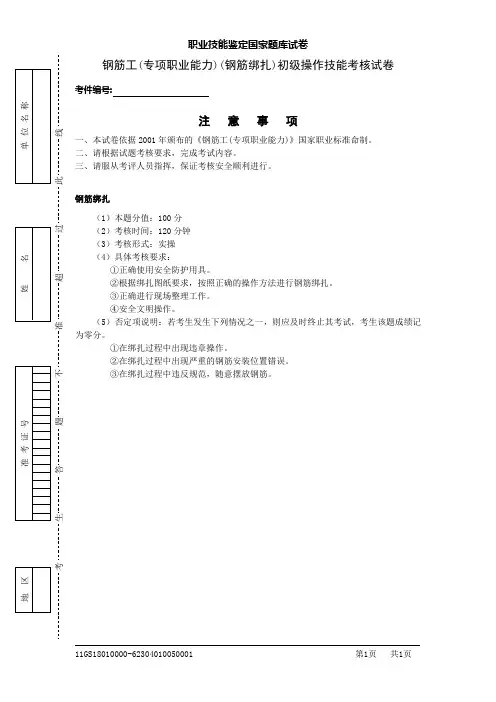 钢筋工实操试卷