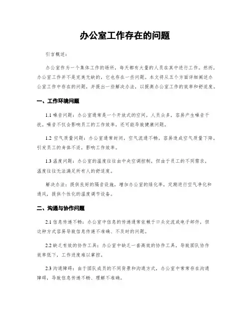 办公室工作存在的问题